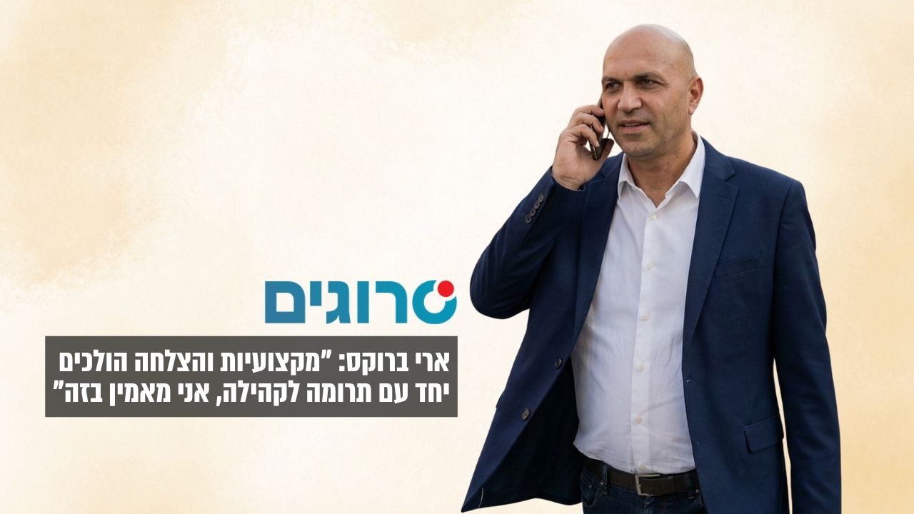 ארי ברוקס - כתבה באתר סרוגים