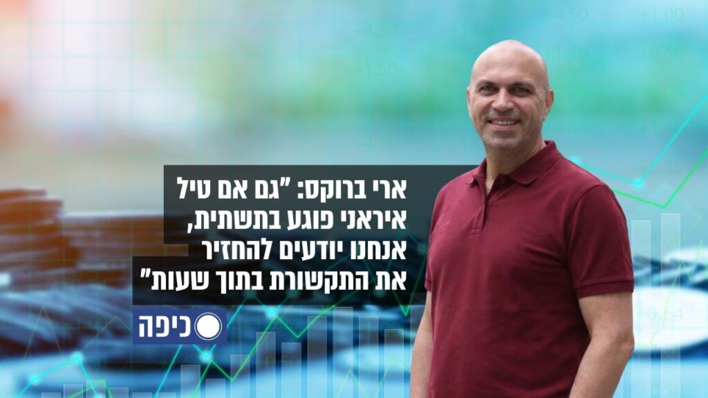 אתר כיפה - כתבה עם ארי ברוקס